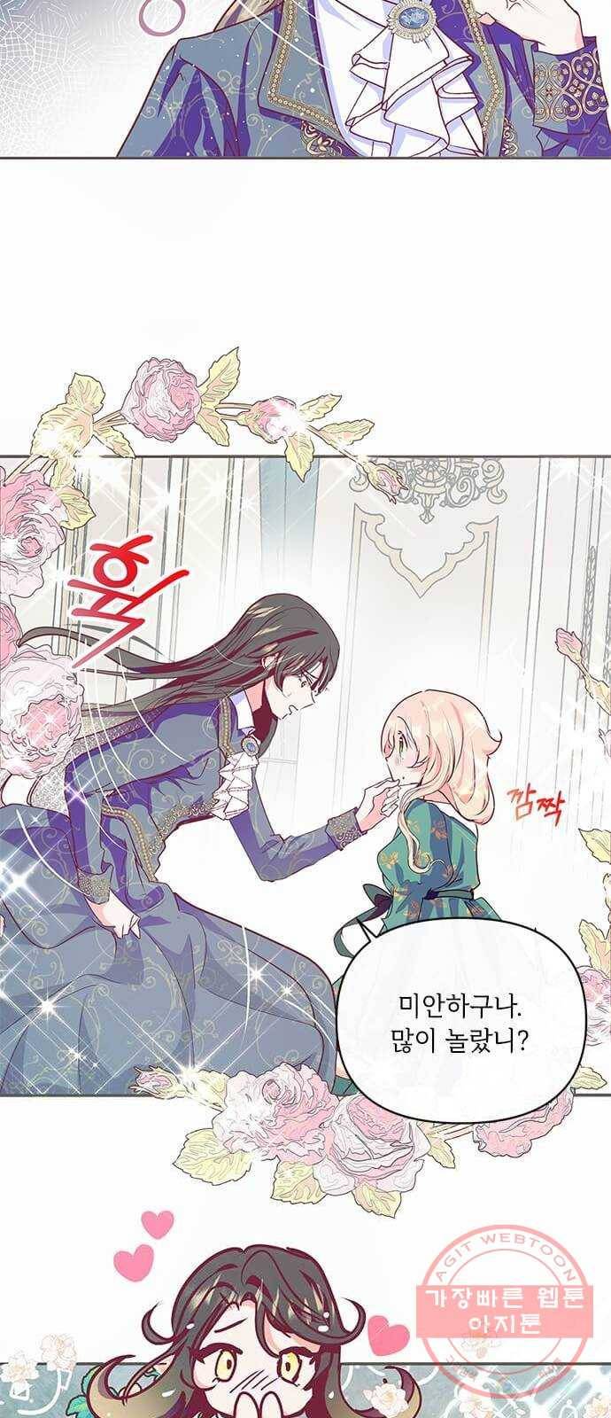 대공님, 실수였어요! 14화 34
