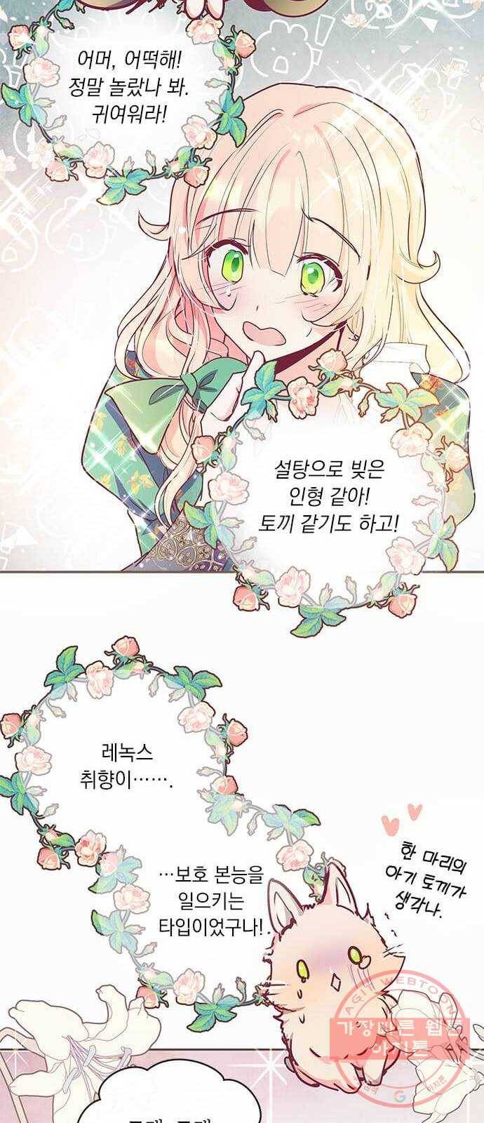 대공님, 실수였어요! 14화 35
