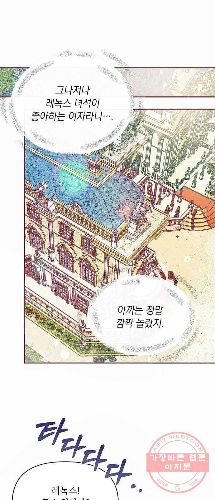 대공님, 실수였어요! 14화 37