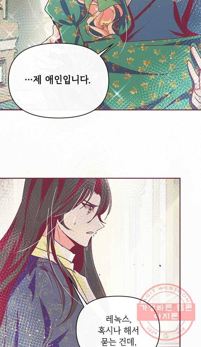 대공님, 실수였어요! 14화 39