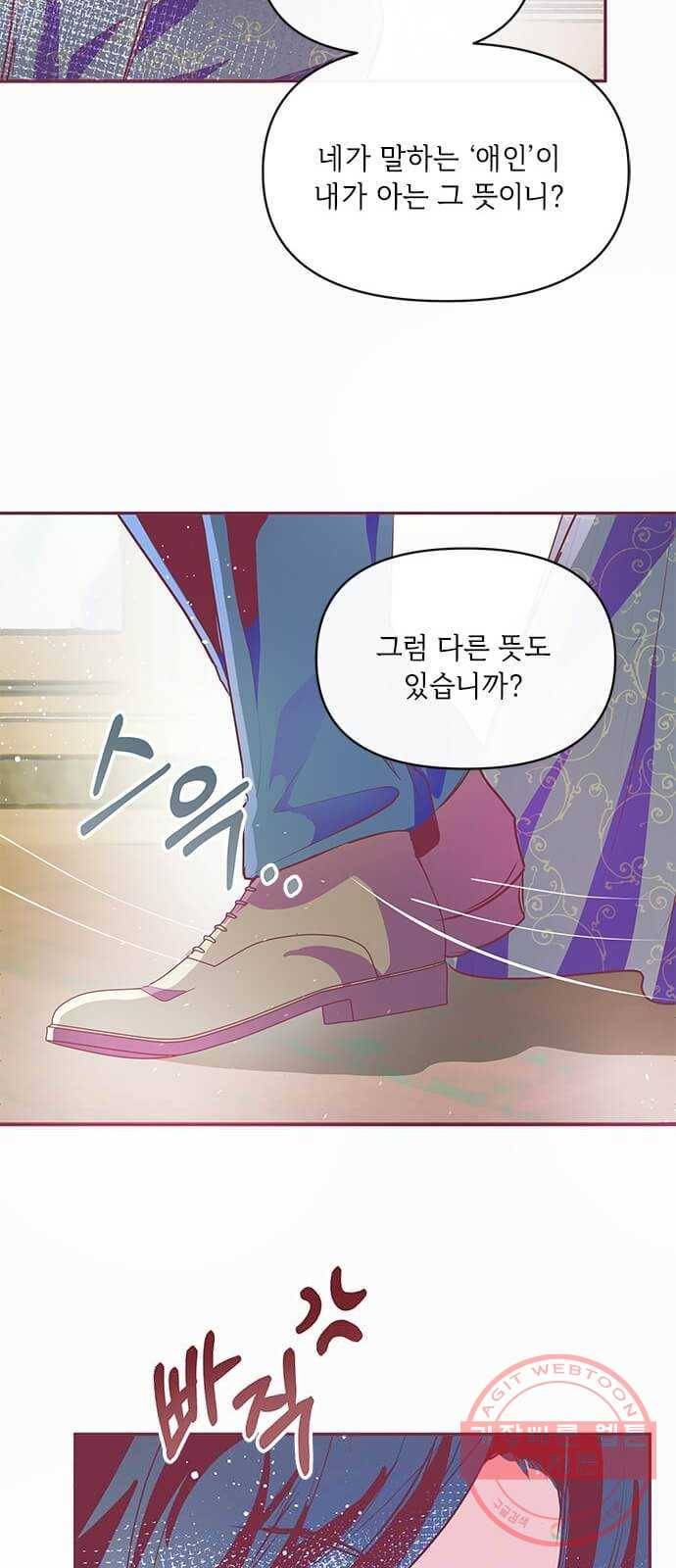 대공님, 실수였어요! 14화 40