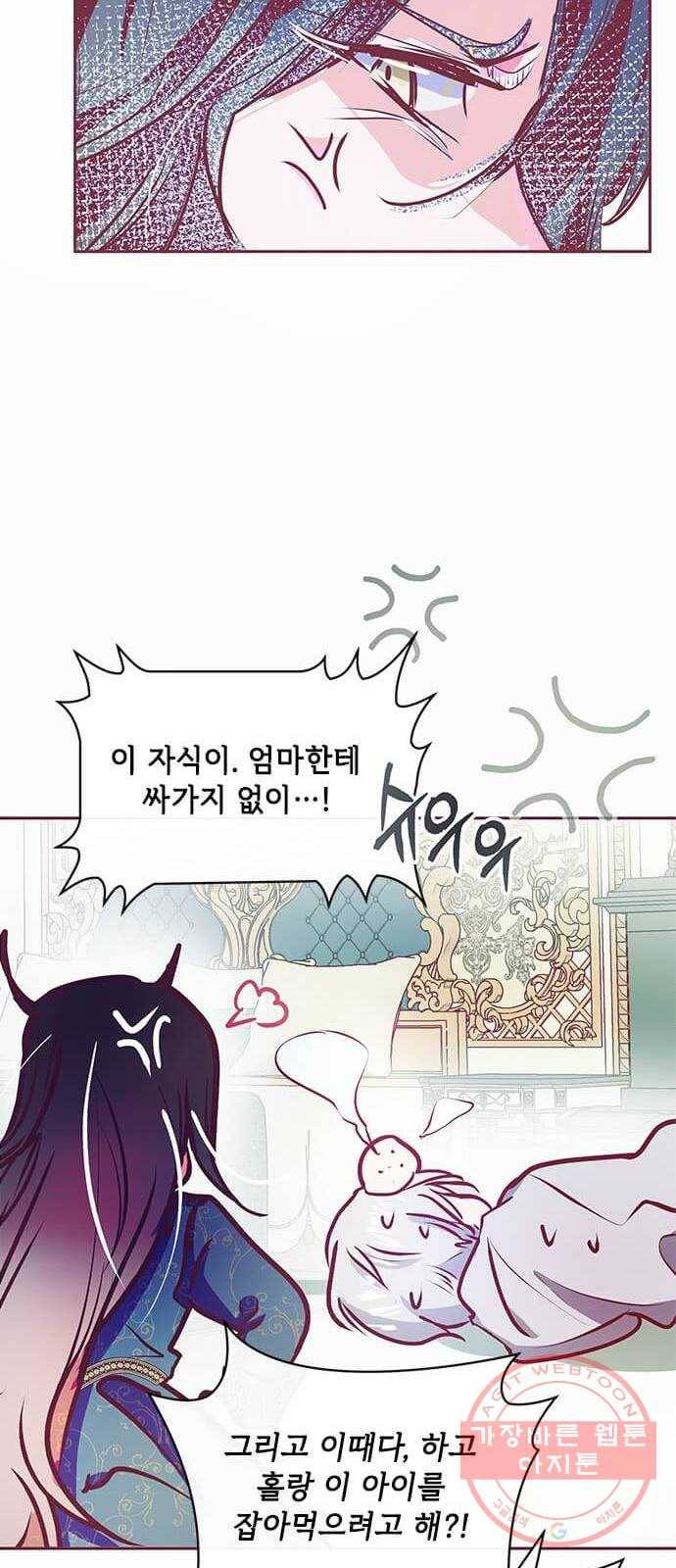 대공님, 실수였어요! 14화 41