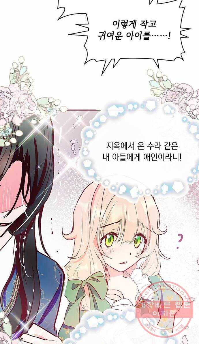 대공님, 실수였어요! 14화 42