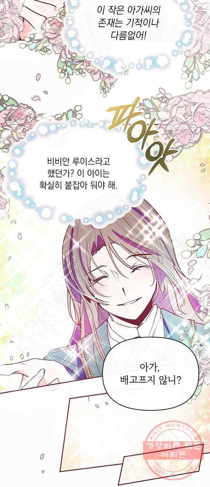 대공님, 실수였어요! 14화 43