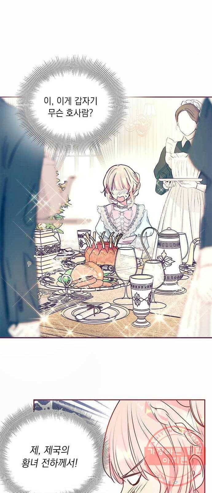대공님, 실수였어요! 14화 47