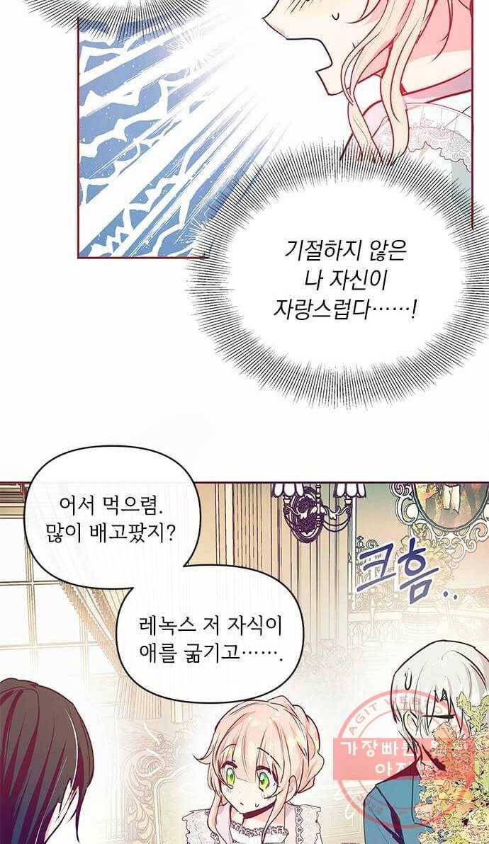 대공님, 실수였어요! 14화 48