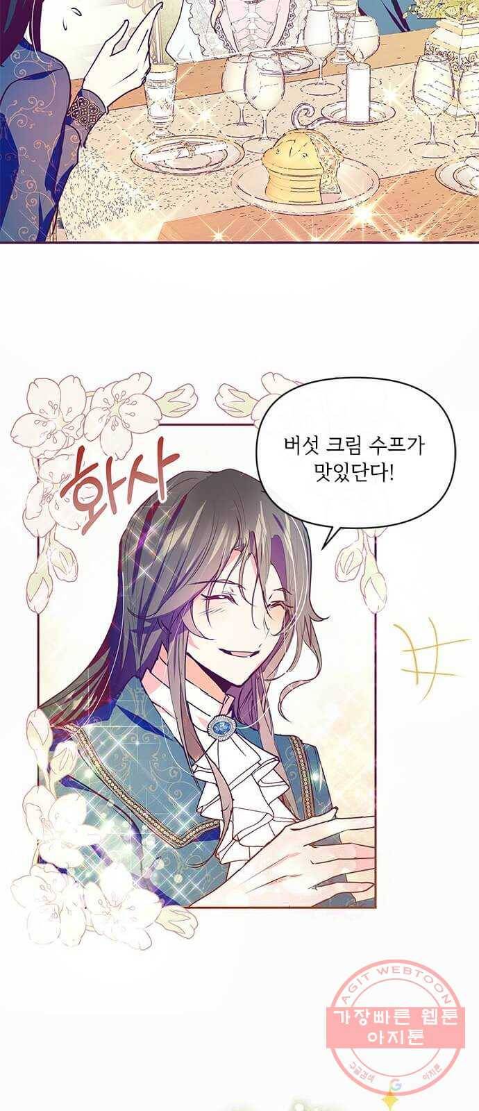 대공님, 실수였어요! 14화 49
