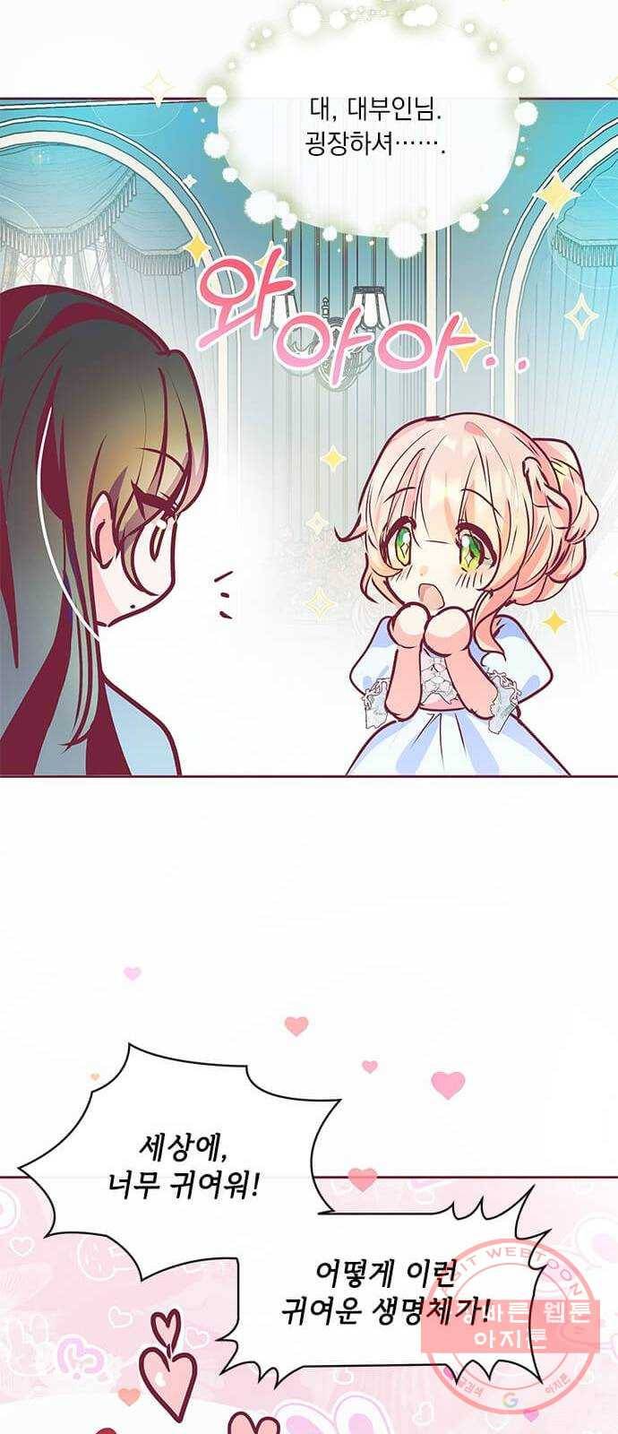 대공님, 실수였어요! 14화 50