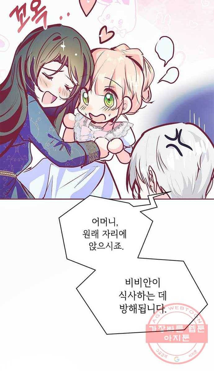대공님, 실수였어요! 14화 51