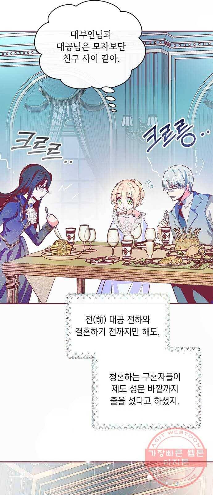 대공님, 실수였어요! 14화 52