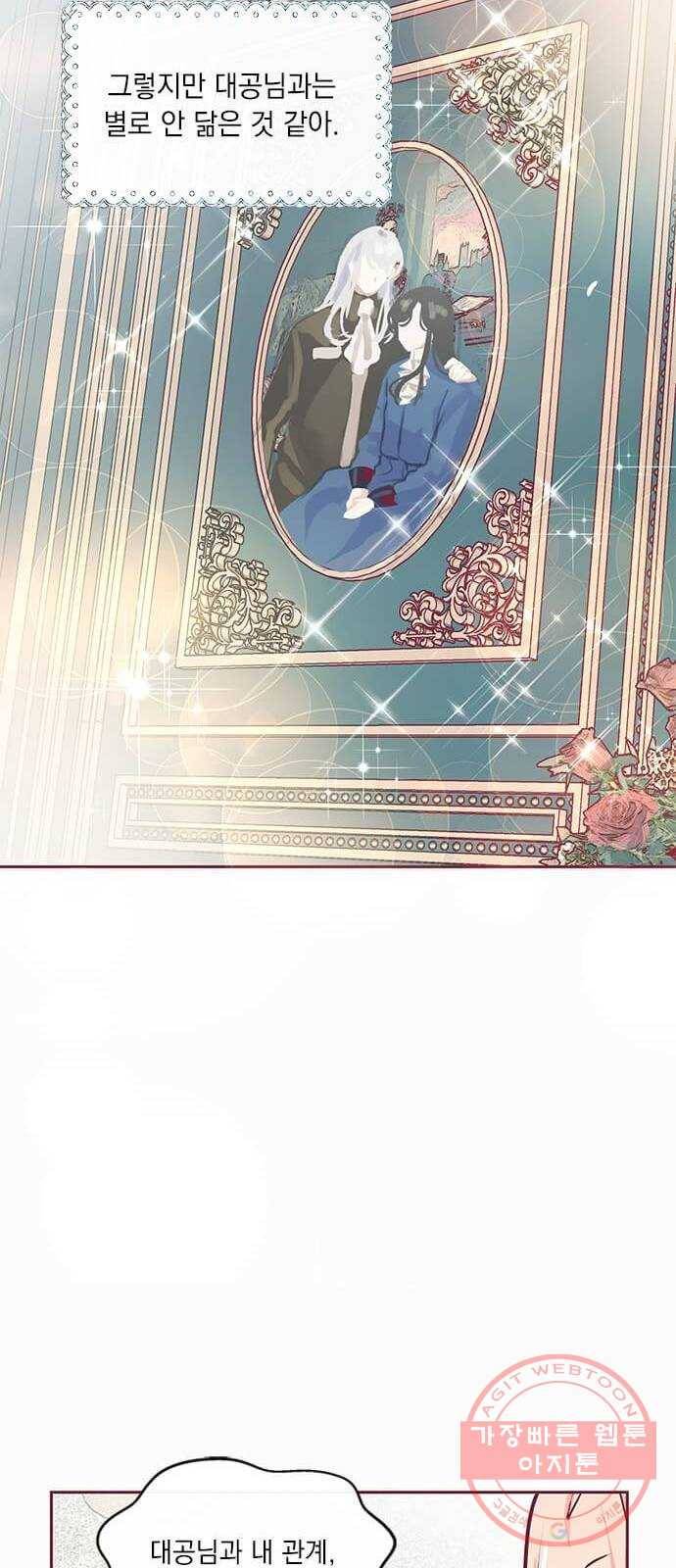대공님, 실수였어요! 14화 53