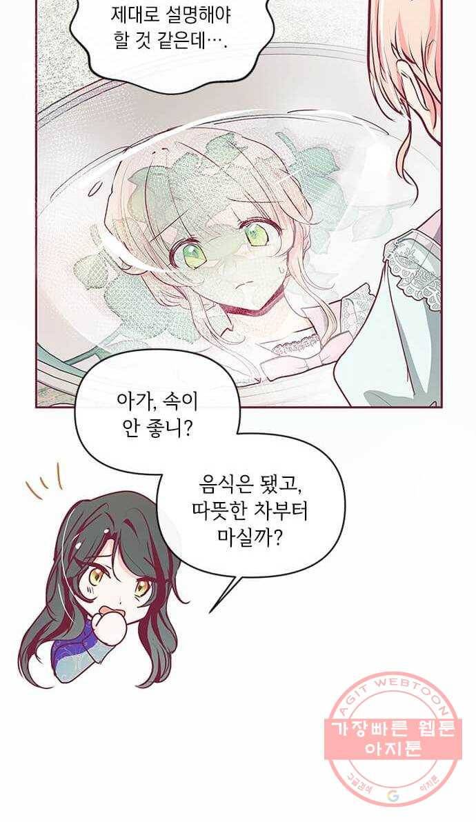 대공님, 실수였어요! 14화 54