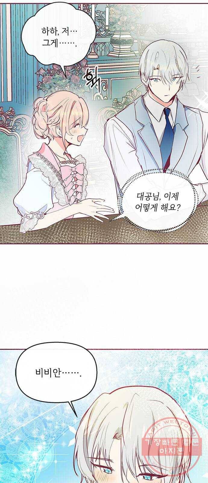 대공님, 실수였어요! 14화 55