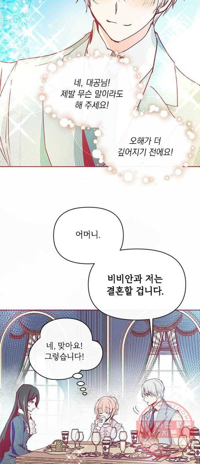 대공님, 실수였어요! 14화 56