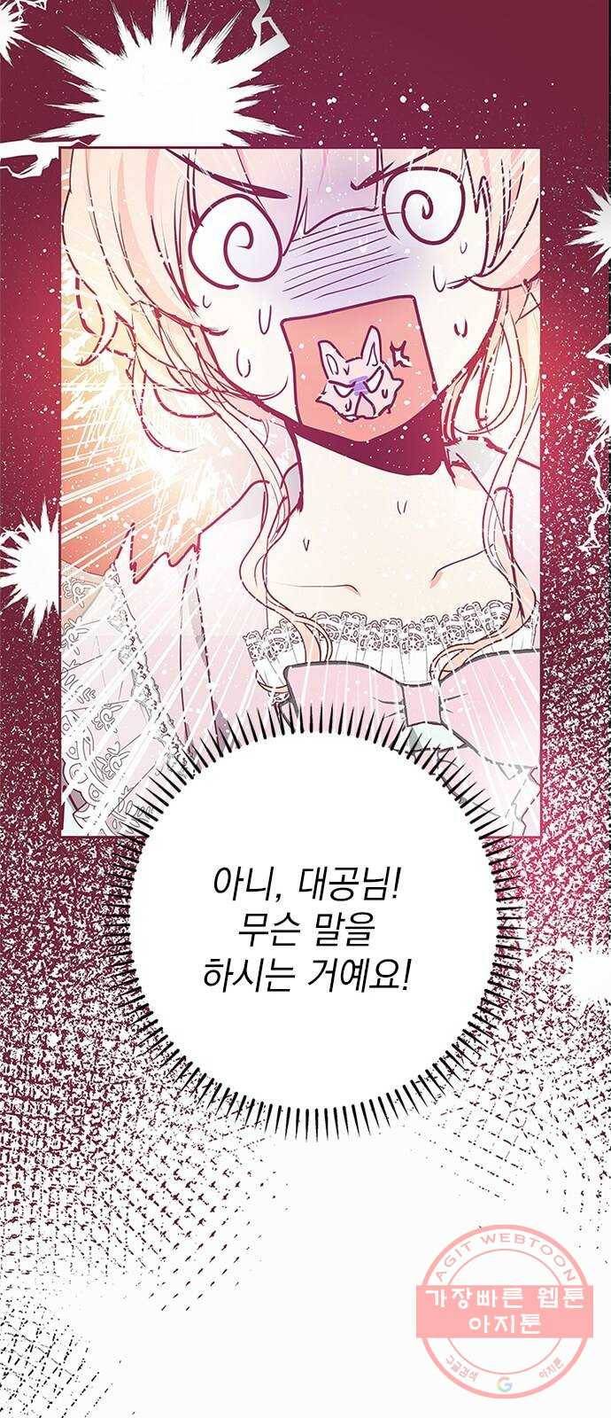 대공님, 실수였어요! 14화 58