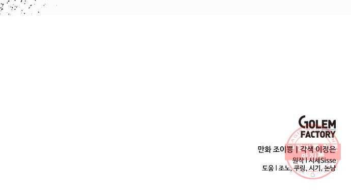 대공님, 실수였어요! 14화 59