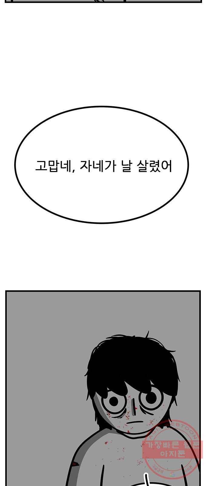 소극적 인간 20화 2