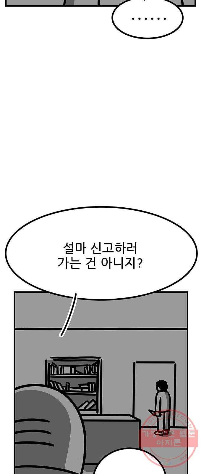 소극적 인간 20화 3
