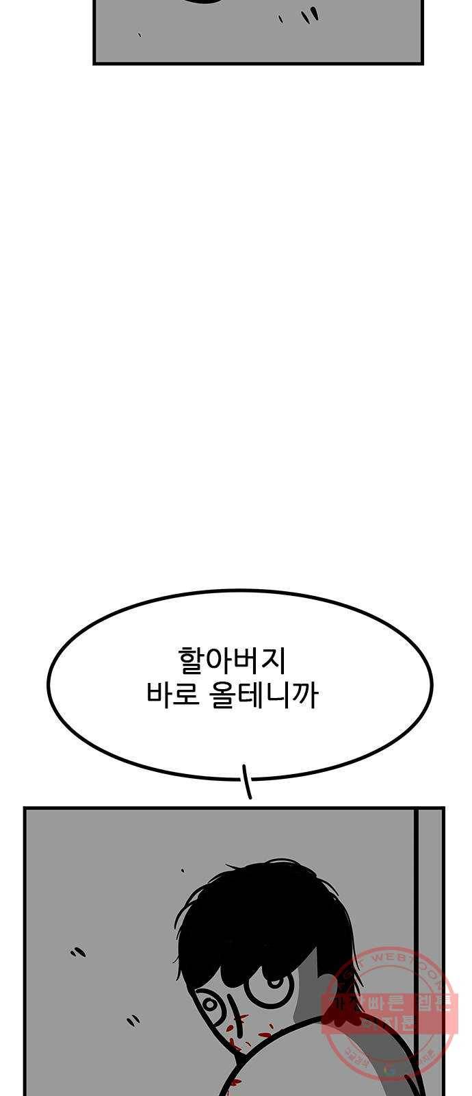 소극적 인간 20화 6