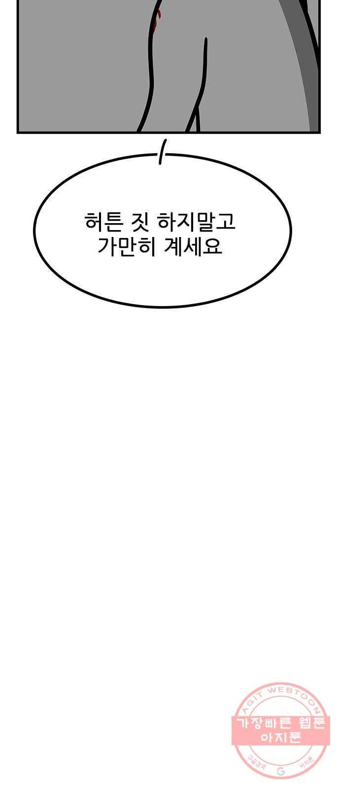 소극적 인간 20화 7