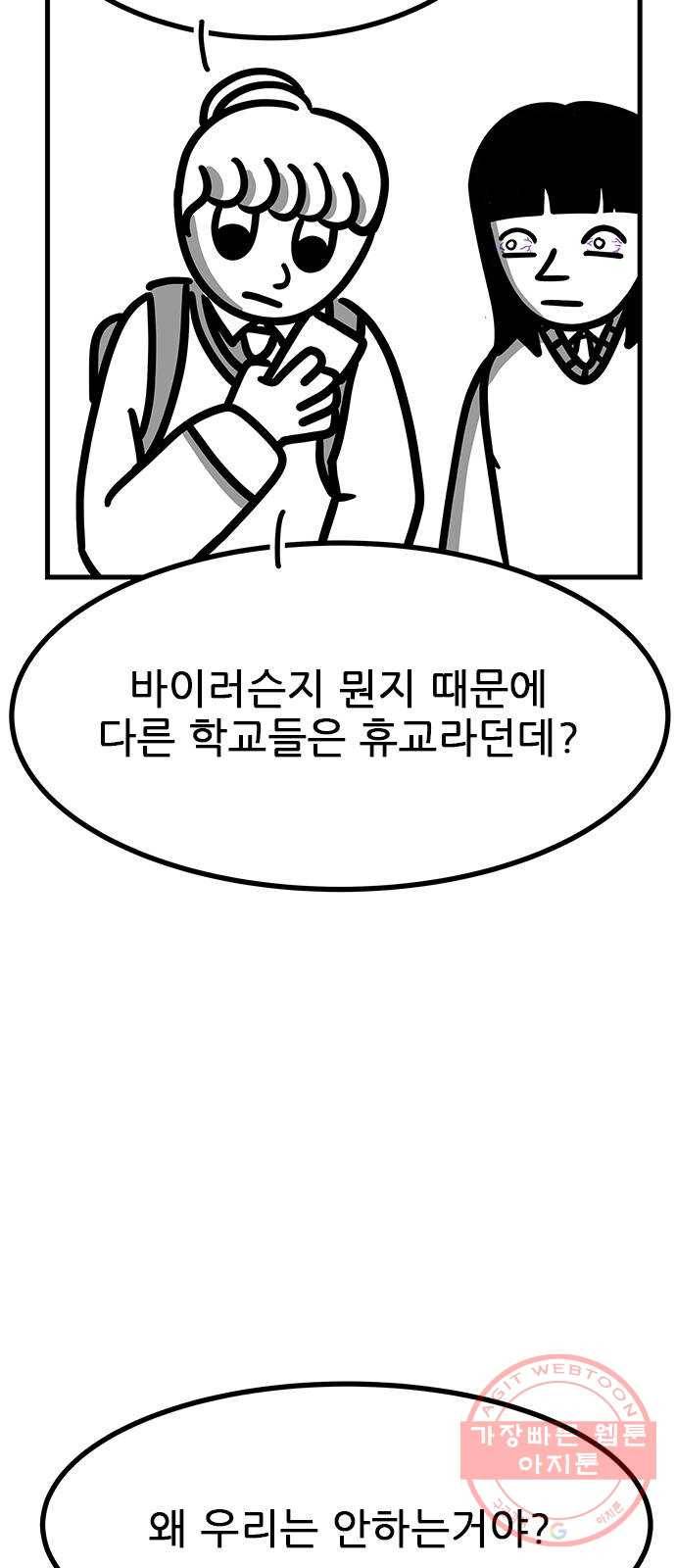 소극적 인간 20화 9