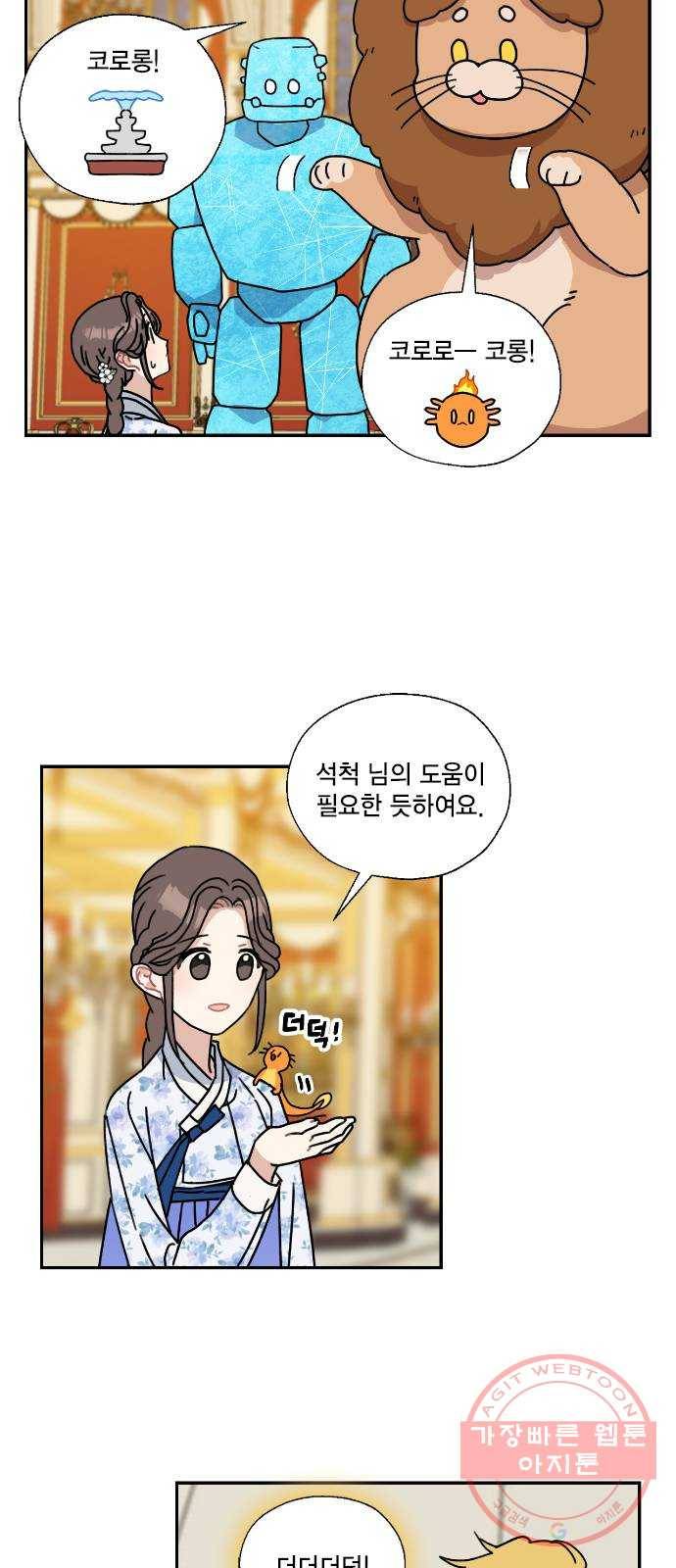 용왕님의 셰프가 되었습니다 93화 2