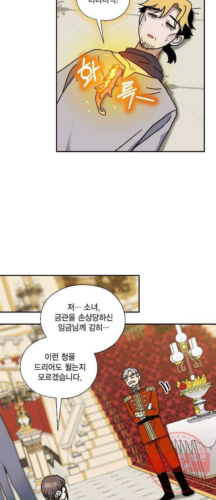 용왕님의 셰프가 되었습니다 93화 3