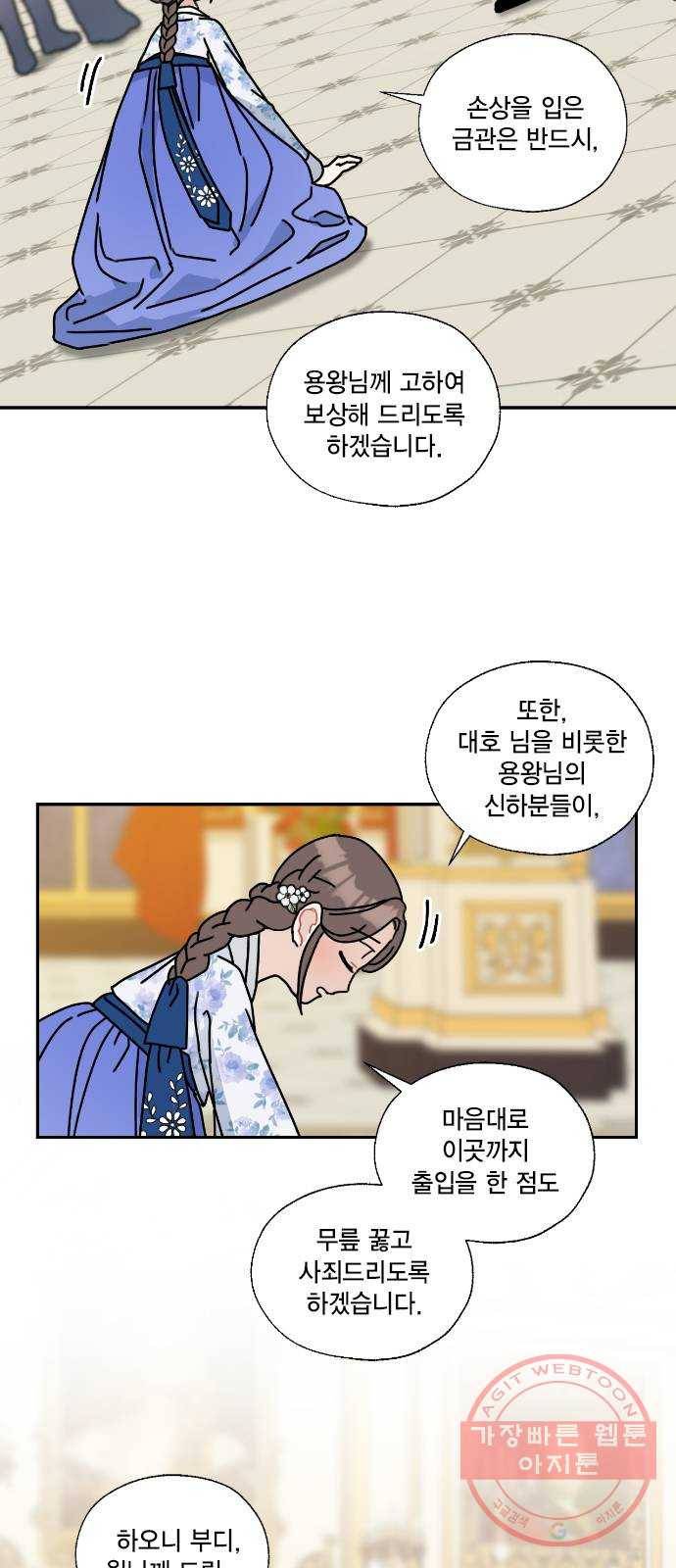 용왕님의 셰프가 되었습니다 93화 4