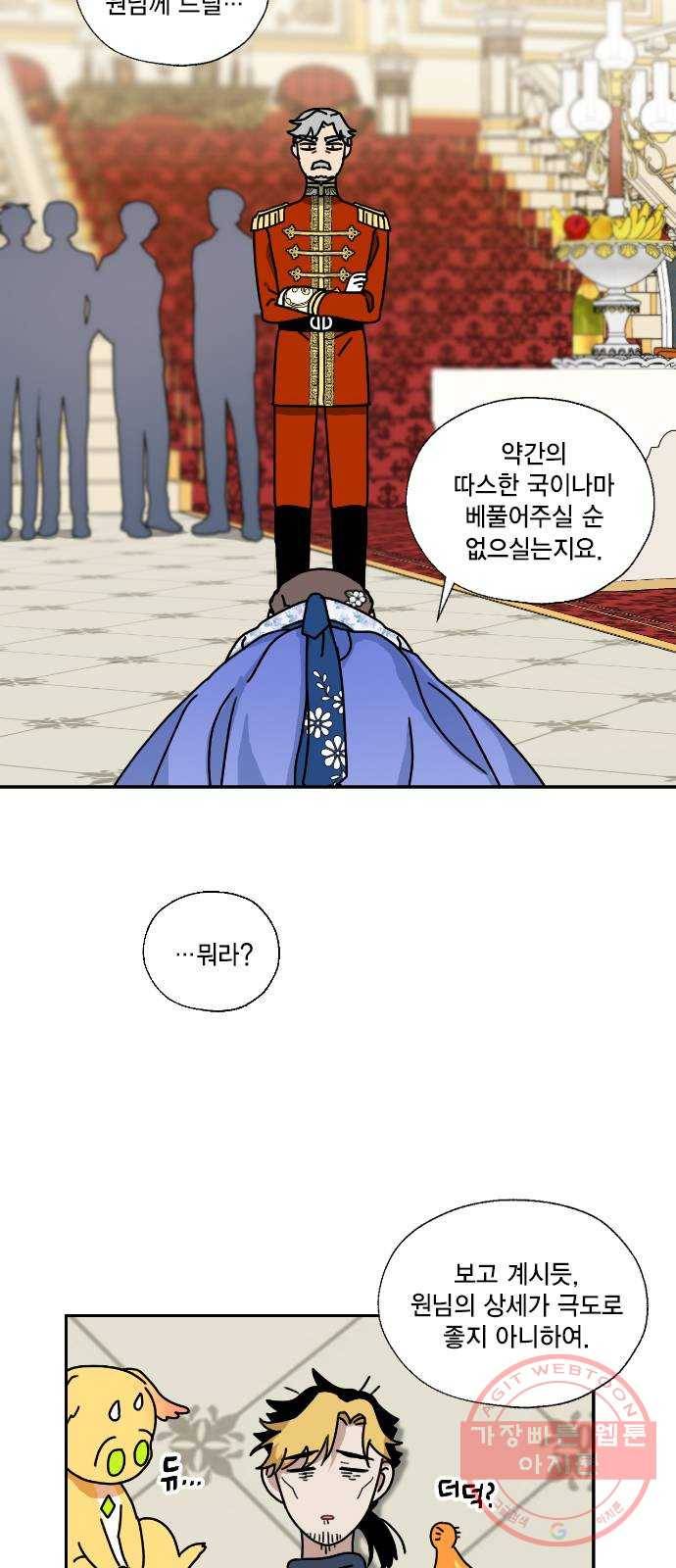 용왕님의 셰프가 되었습니다 93화 5