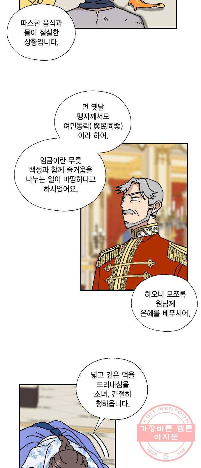 용왕님의 셰프가 되었습니다 93화 6
