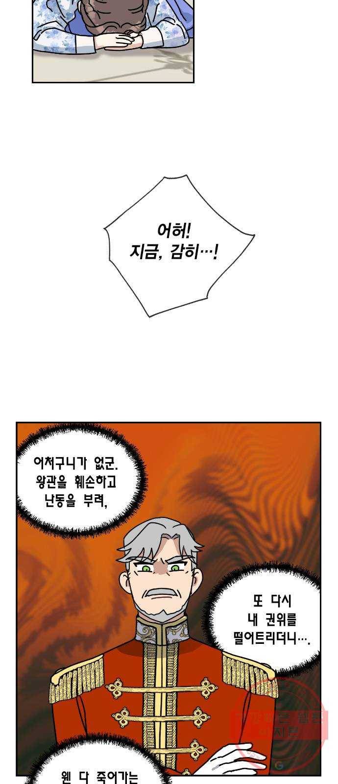 용왕님의 셰프가 되었습니다 93화 7