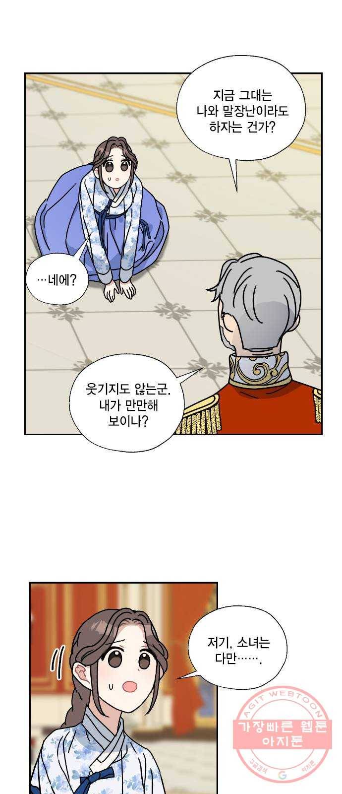 용왕님의 셰프가 되었습니다 93화 9