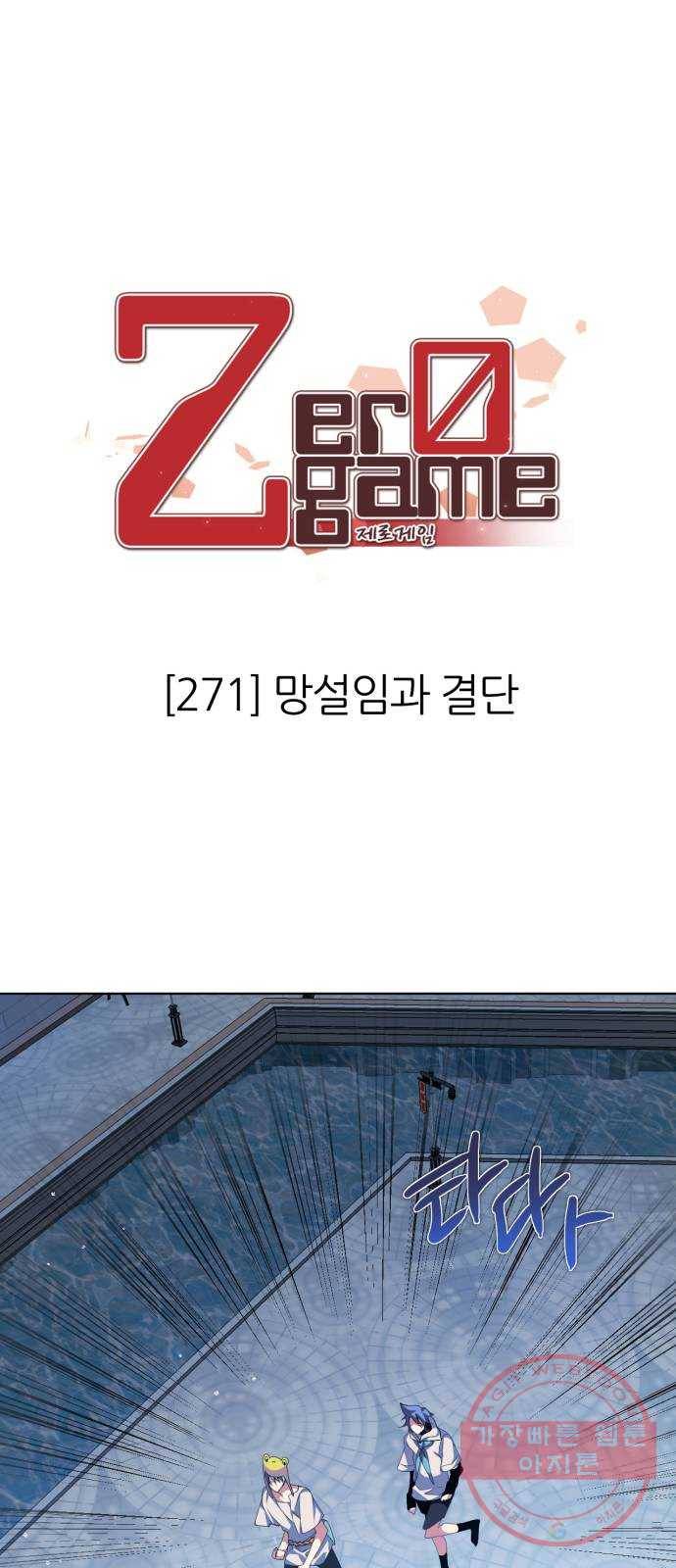 제로게임 [271] 망설임과 결단 29