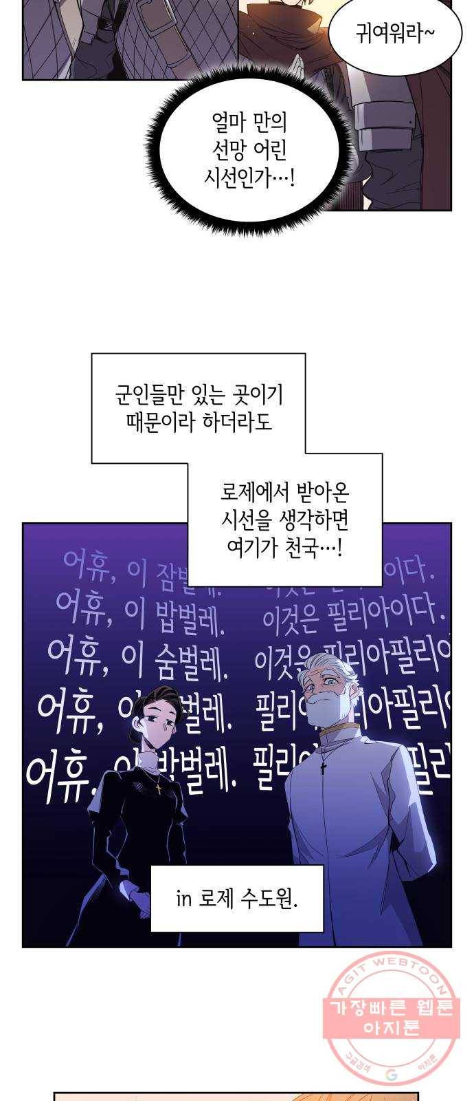 필리아로제 : 가시왕관의 예언 11화. 미움받는 사제(2) 4