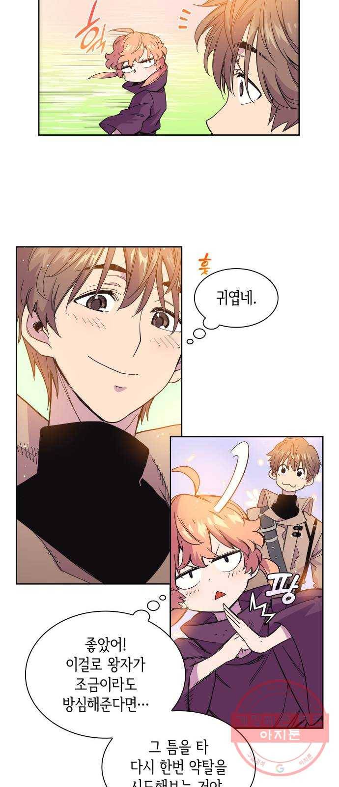 필리아로제 : 가시왕관의 예언 11화. 미움받는 사제(2) 5