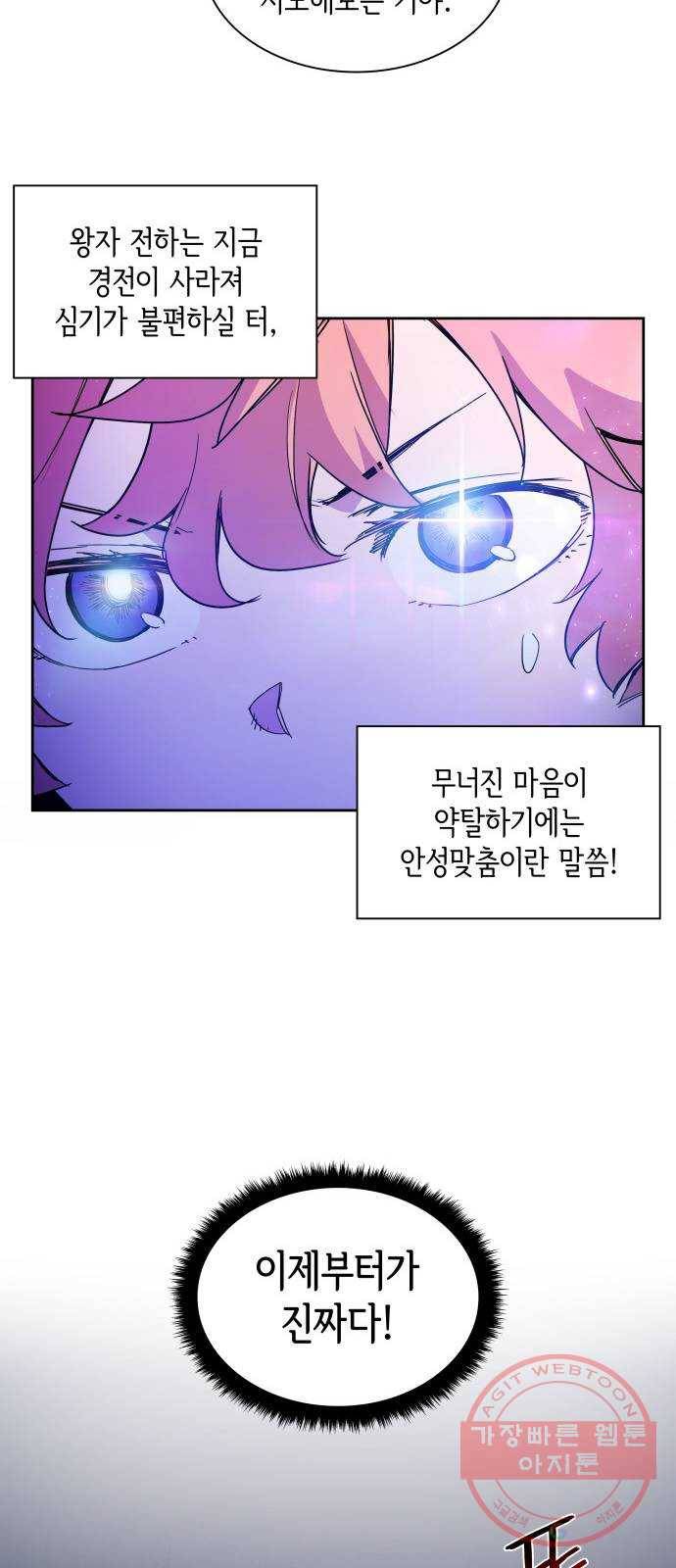 필리아로제 : 가시왕관의 예언 11화. 미움받는 사제(2) 6