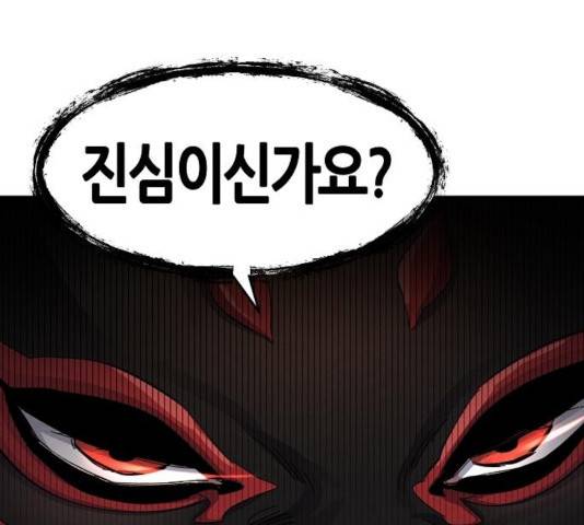 광마회귀 26화 4