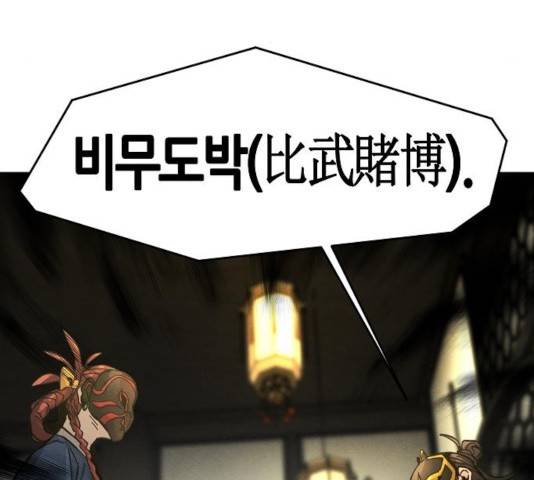 광마회귀 26화 13