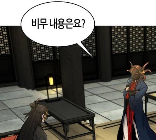 광마회귀 26화 18