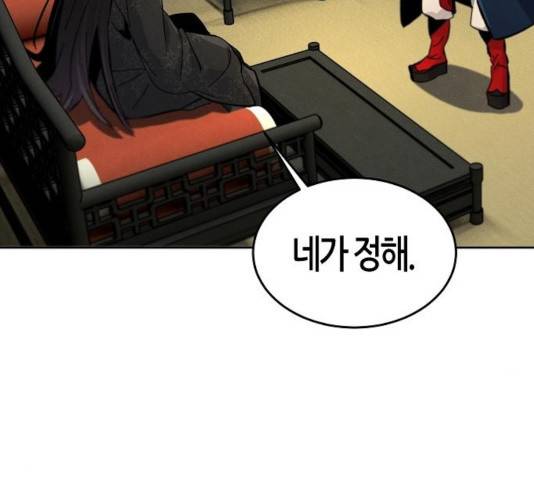 광마회귀 26화 19