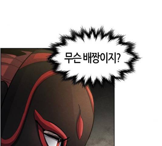 광마회귀 26화 20