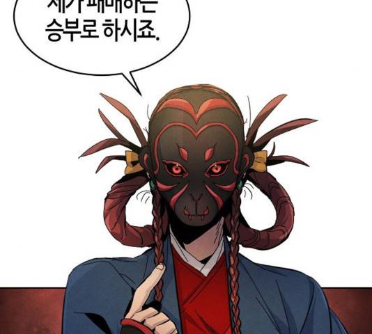 광마회귀 26화 24