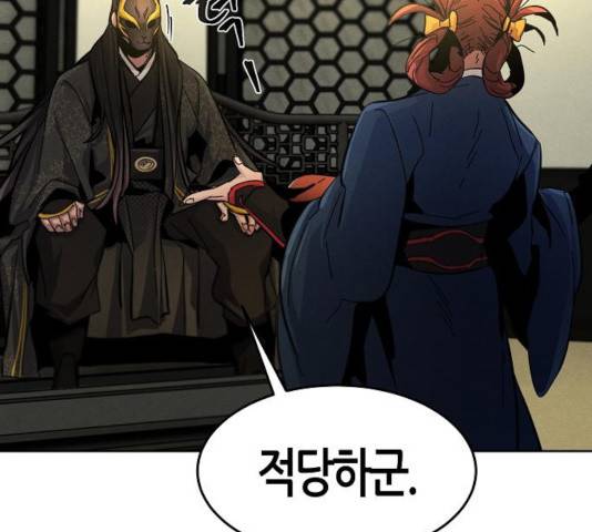 광마회귀 26화 27