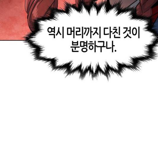 광마회귀 26화 30