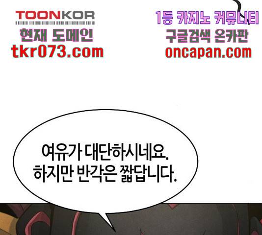 광마회귀 26화 43