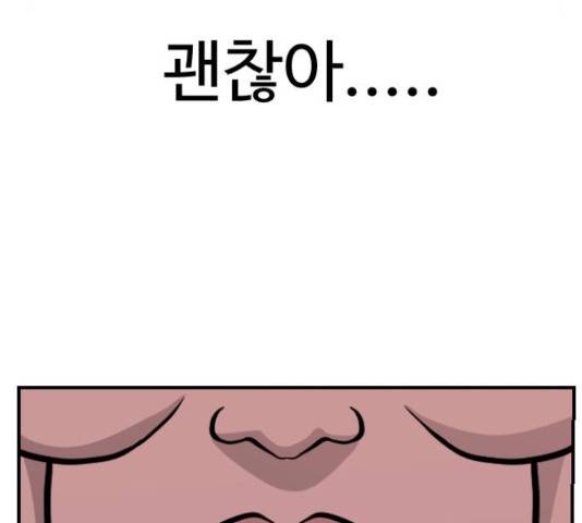 가슴털 로망스 135화 20