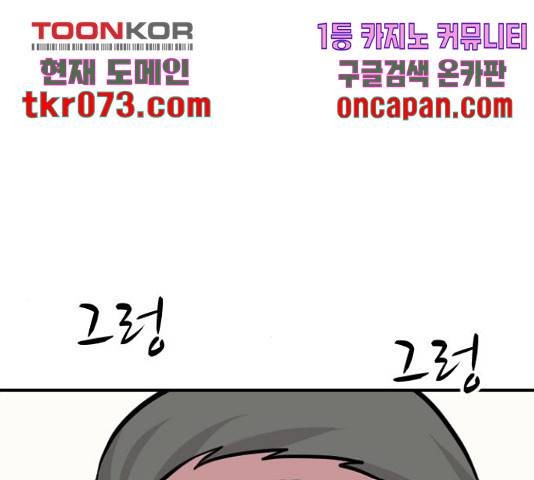 가슴털 로망스 135화 22