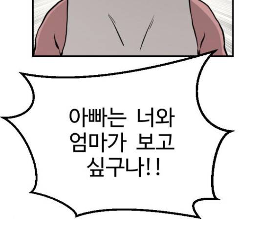 가슴털 로망스 135화 29
