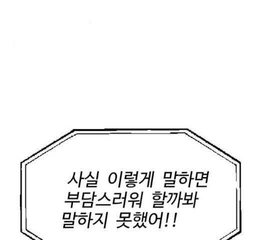가슴털 로망스 135화 30