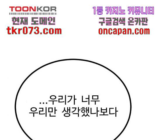 가슴털 로망스 135화 45